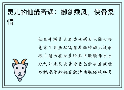 灵儿的仙缘奇遇：御剑乘风，侠骨柔情