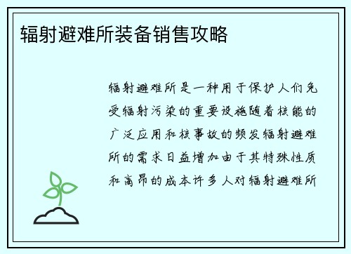 辐射避难所装备销售攻略